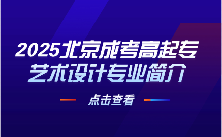 北京成考高起专