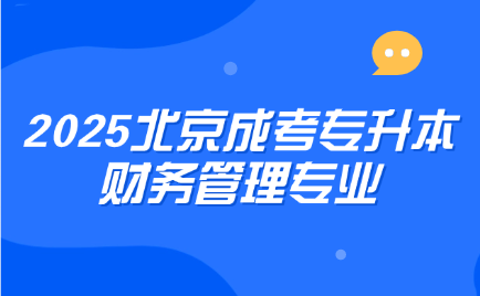 京成考专升本