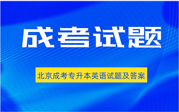 北京成考