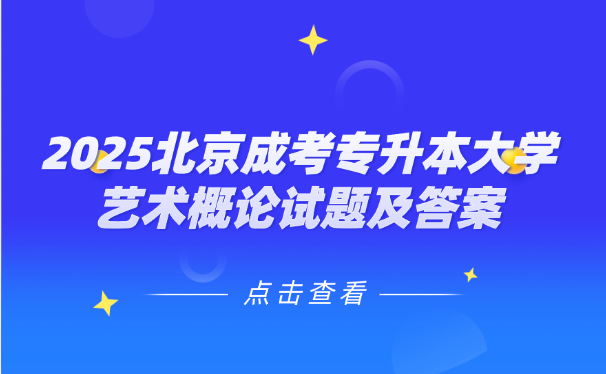 北京成考