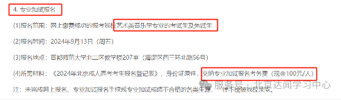 北京成人高考网上报名 北京成人高考网上报名