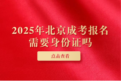 北京成考