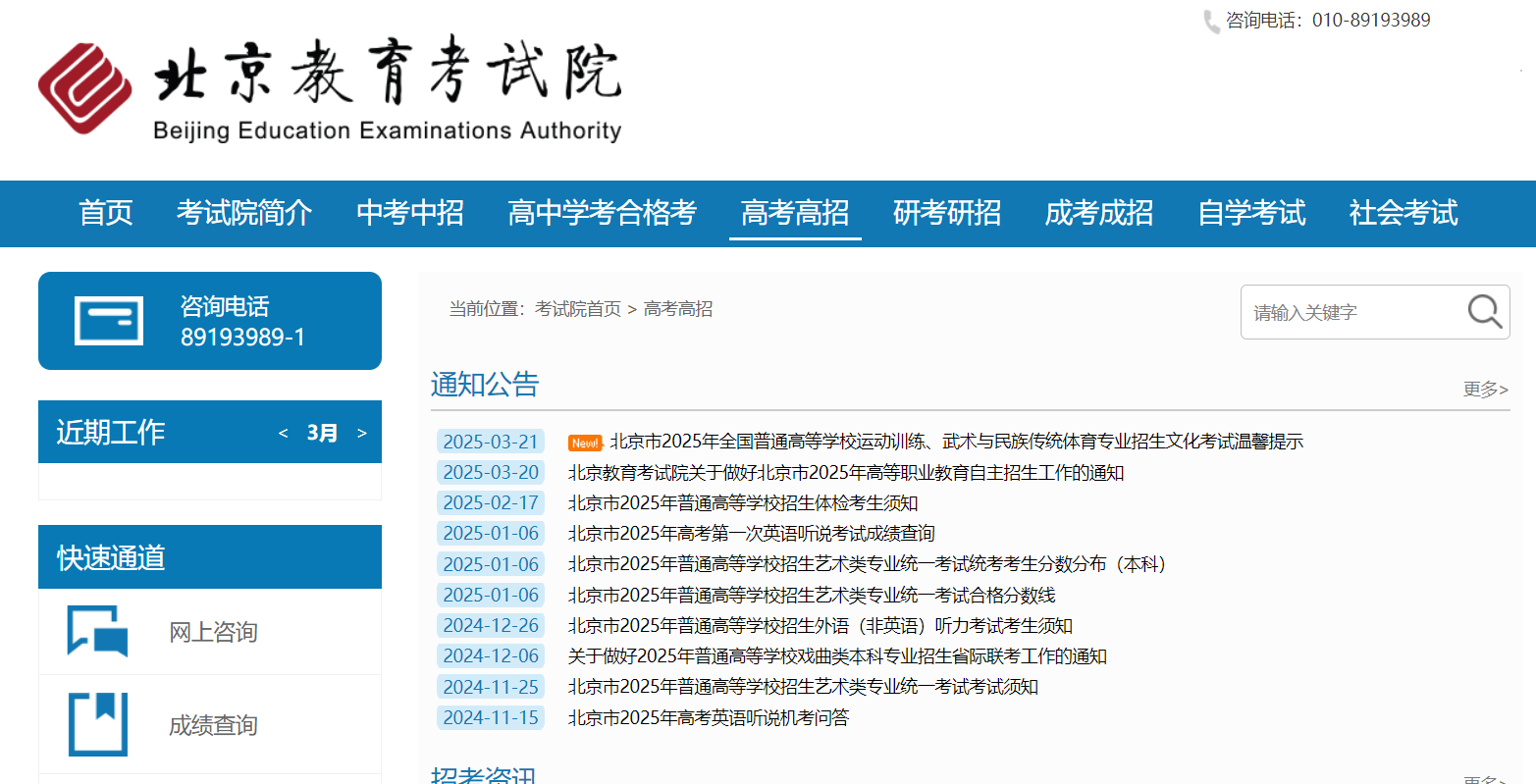 北京成考