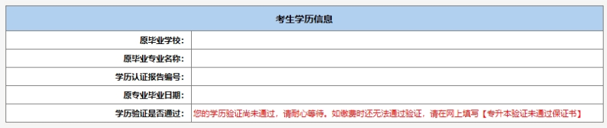 北京成人高考专升本