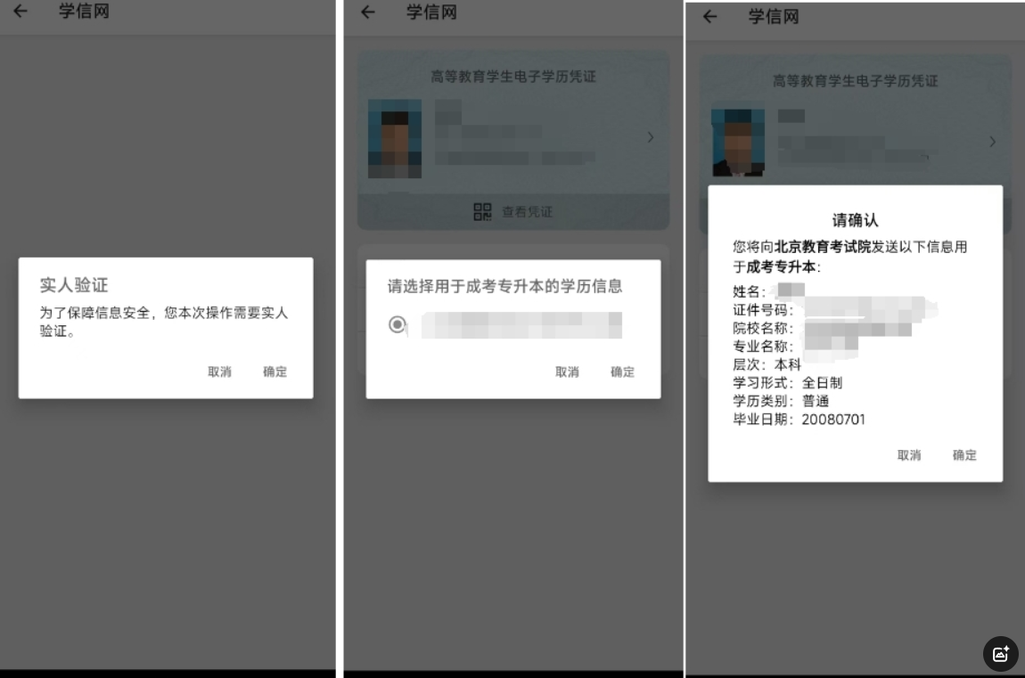 北京成人高考专升本