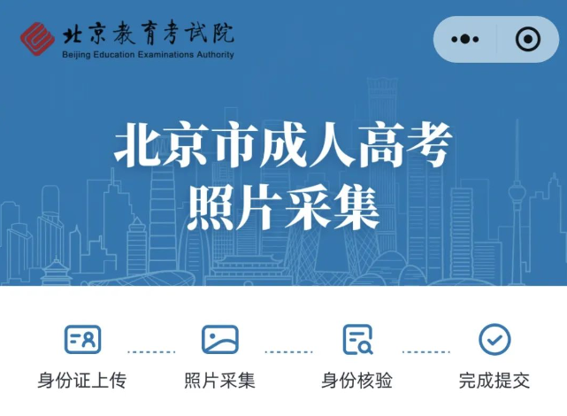 北京成考报名入口 北京成考报名入口