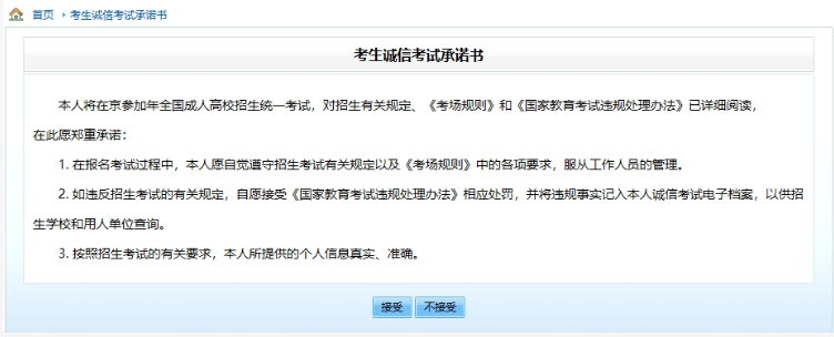 2024年北京市成人高考网上报名流程 2024年北京市成人高考网上报名流程