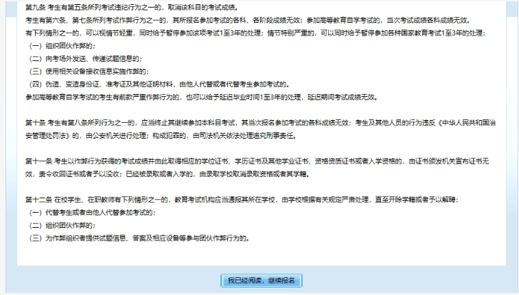 2024年北京市成人高考网上报名流程
