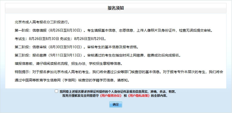 2024年北京市成人高考网上报名流程 2024年北京市成人高考网上报名流程