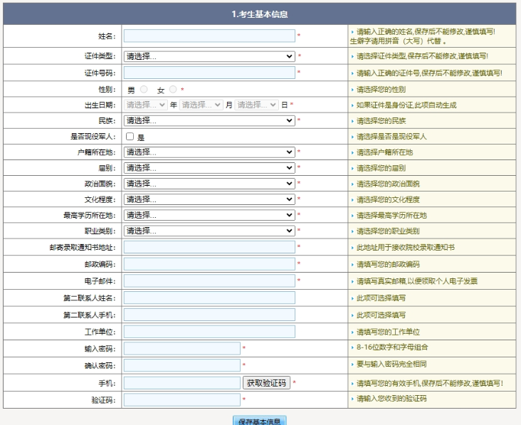 2024年北京市成人高考网上报名流程 2024年北京市成人高考网上报名流程