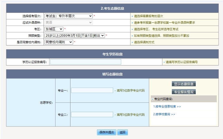 2024年北京市成人高考网上报名流程 2024年北京市成人高考网上报名流程