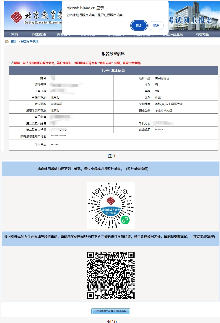 2024年北京市成人高考网上报名流程 2024年北京市成人高考网上报名流程