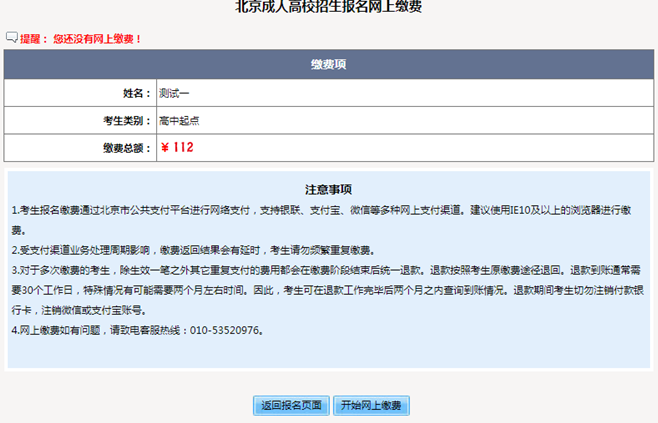 2024年北京市成人高考网上报名流程 2024年北京市成人高考网上报名流程