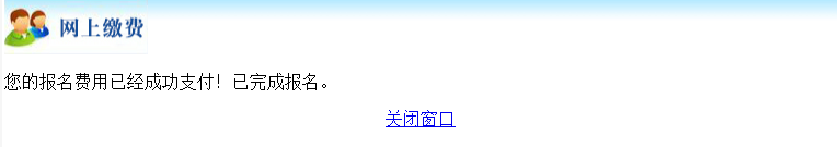 2024年北京市成人高考网上报名流程 2024年北京市成人高考网上报名流程