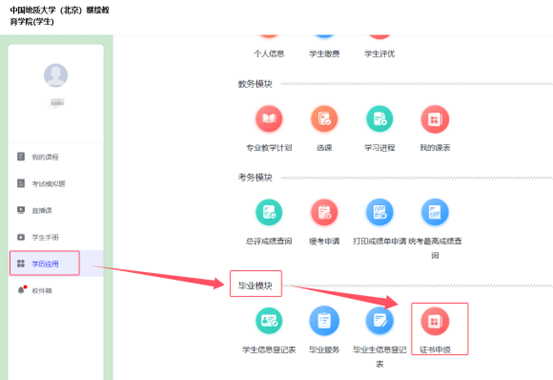 中国地质大学成考