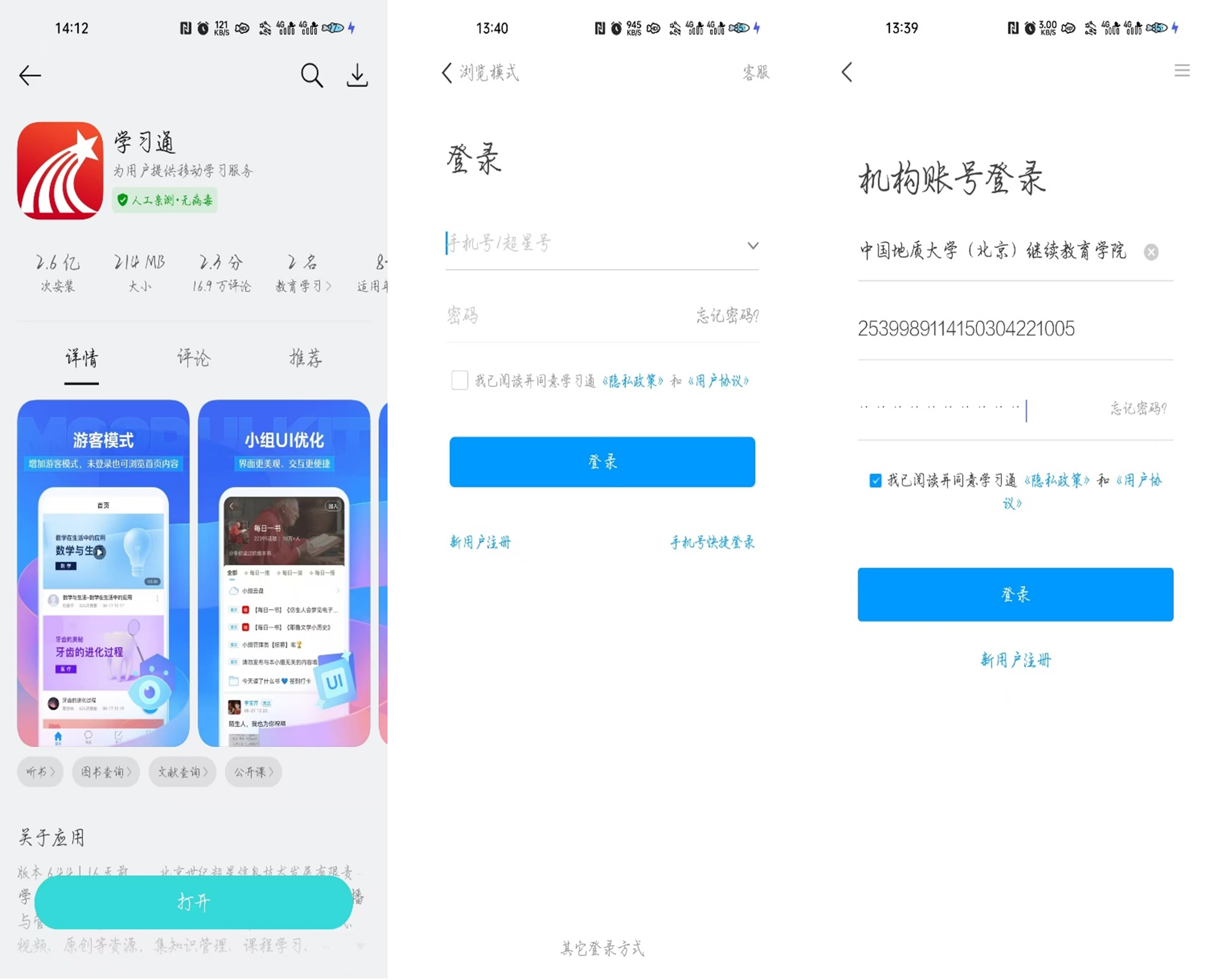 中国地质大学成考