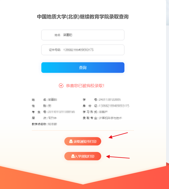 中国地质大学成考