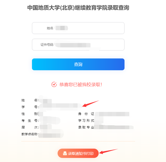 中国地质大学成考